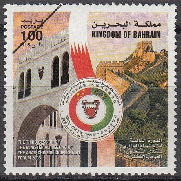 Specimen, Bahrain Sc646 Arab Chinese Forum, Great Wall of China and Arch